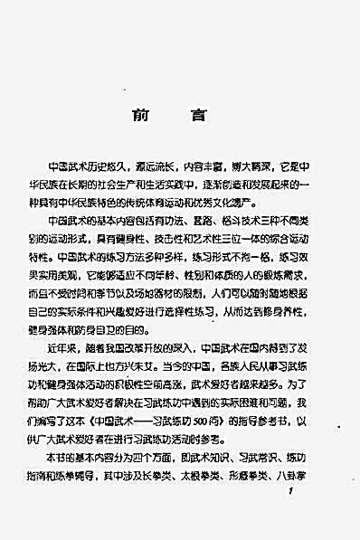 中国武术_习武练功问.弓云武..完整版.pdf