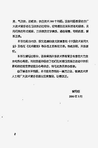 中国武术_习武练功问.弓云武..完整版.pdf
