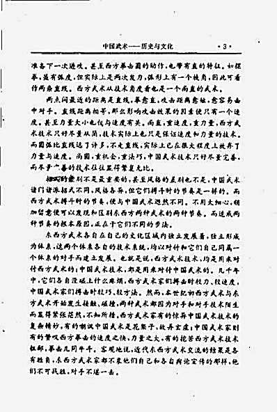 中国武术_历史与文化_程大力.完整版.pdf