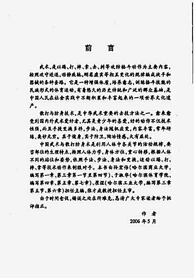 中国武术与散打_孙宏伟于淑华崔煜.完整版.pdf