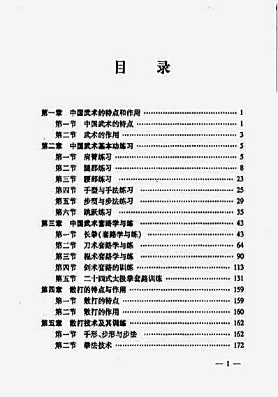 中国武术与散打_孙宏伟于淑华崔煜.完整版.pdf