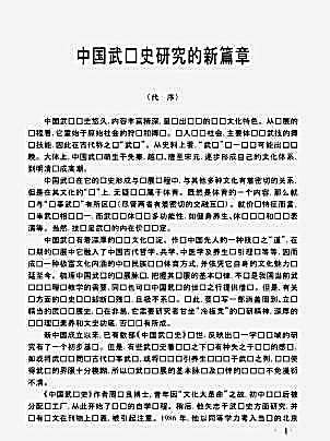 中国武术史.周伟良.完整版.pdf