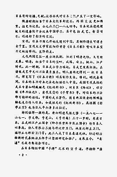 中国武术史略_松田隆智.完整版.pdf