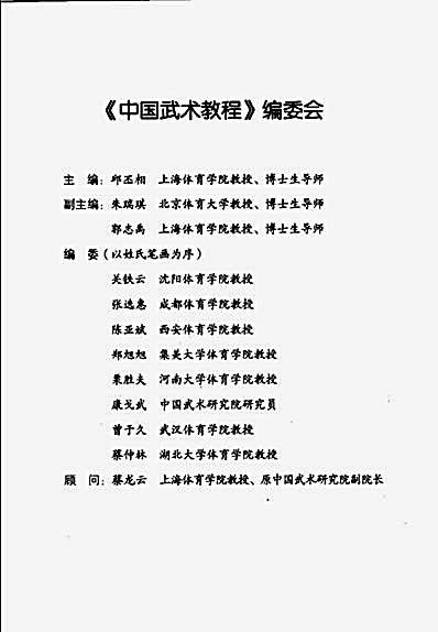 中国武术教程_上册—全国体育院校教材委员会审定.完整版.pdf