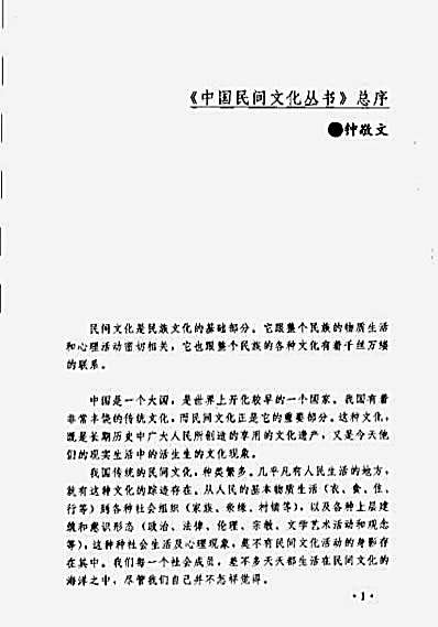 中国民间文化_武术_精武神功_陈胜民_刘锦东.完整版.pdf