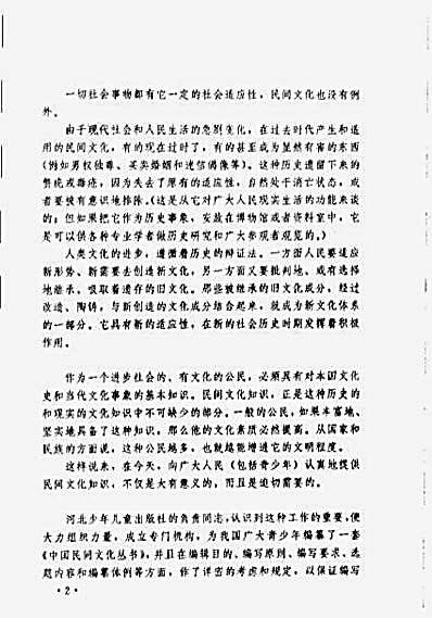 中国民间文化_武术_精武神功_陈胜民_刘锦东.完整版.pdf