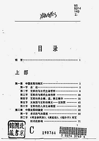 中国玄阳功_刘庆飞.完整版.pdf
