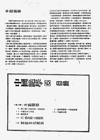 中国绝学[第06集].完整版.pdf