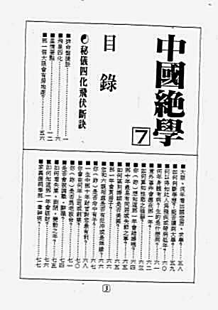 中国绝学[第07集].完整版.pdf