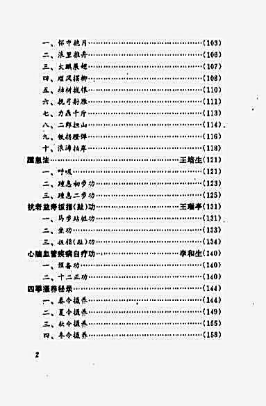 中国老年十大名功.刘淼.完整版.pdf