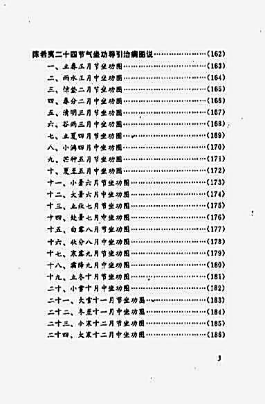 中国老年十大名功.刘淼.完整版.pdf