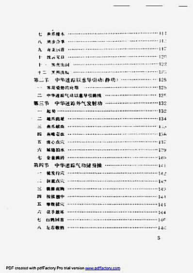 中国迷踪气功.完整版.pdf