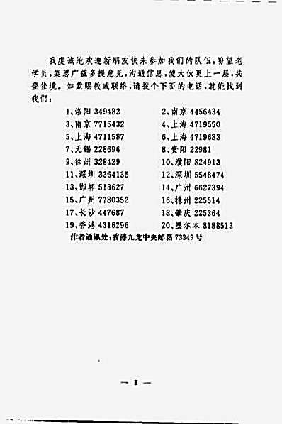 中国香功奥秘新探.龚启莘.完整版.pdf