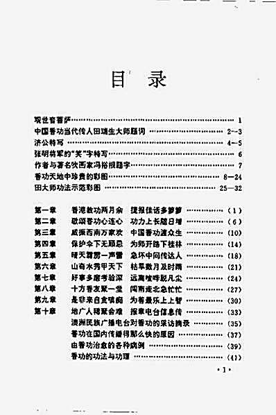 中国香功奥秘新探.龚启莘.完整版.pdf