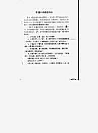 中国49天虎罡劲功.完整版.pdf
