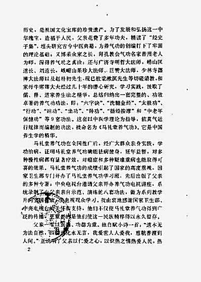 中老年保健功.马礼堂.完整版.pdf