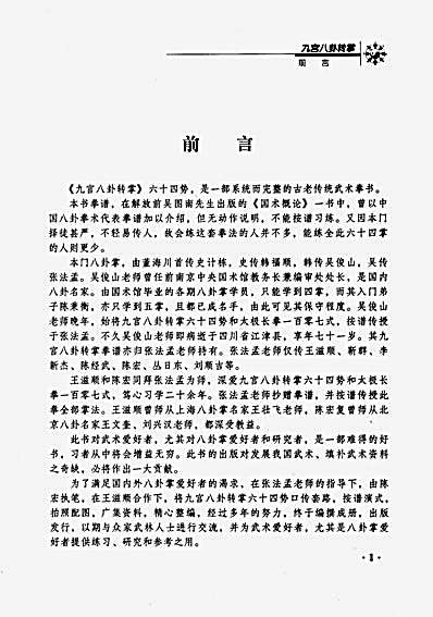 九宫八卦转掌_陈宏.完整版.pdf