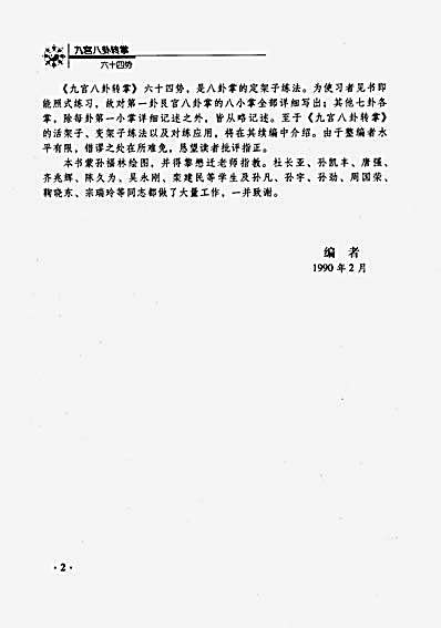 九宫八卦转掌六十四势_陈宏.完整版.pdf