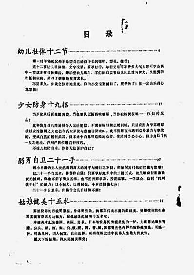 九术还阳.杨书久.完整版.pdf