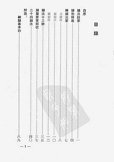 二十四连环腿法.完整版.pdf