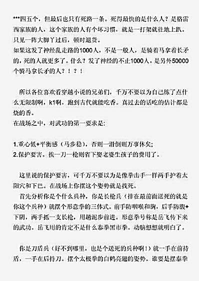 二千年传承的古武术的秘密.完整版.pdf
