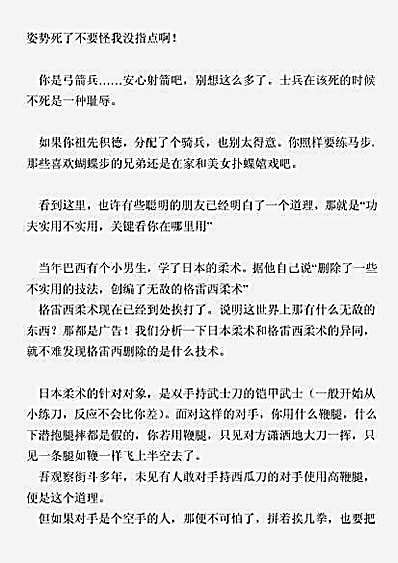 二千年传承的古武术的秘密.完整版.pdf