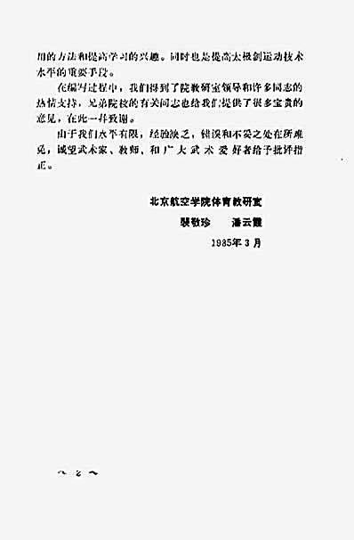 五十六式太极剑.裴敬珍.完整版.pdf