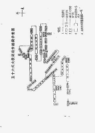 五十六式太极剑.裴敬珍.完整版.pdf