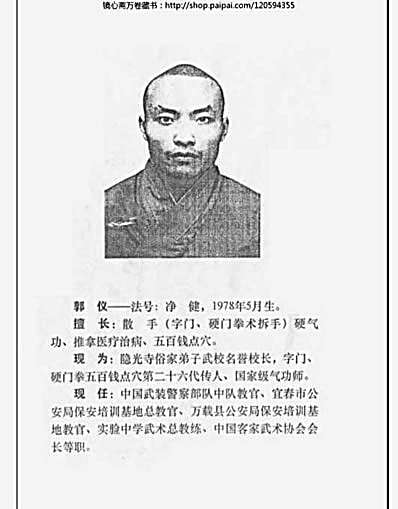 五百钱秘传绝技_郭仪.完整版.pdf