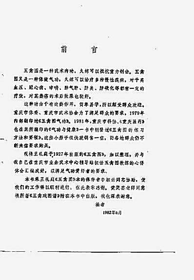 五禽图.项扬惠.完整版.pdf