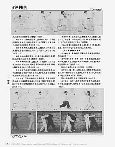 五行通背拳肘击法.完整版.pdf 五行通背拳肘击法.完整版.pdf