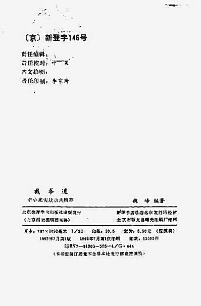 亚洲搏击术精选—截拳道—李小龙实战功夫精萃—魏峰_编着.完整版.pdf