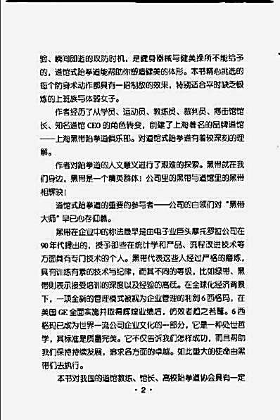 从绿带到黑带_道馆式跆拳道威力卷.王双忠.完整版.pdf