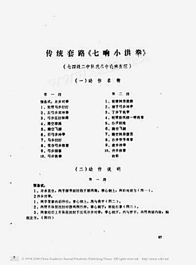 传统套路_七响小洪拳.完整版.pdf