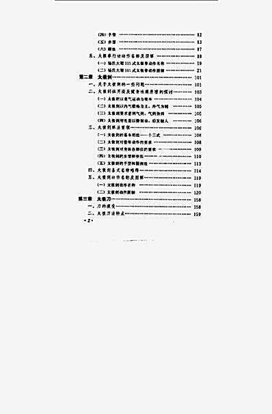 传统杨氏大架太极拳械推手.完整版.pdf