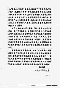 佛门秘传修身功法.陈唯健.陈登山.完整版.pdf