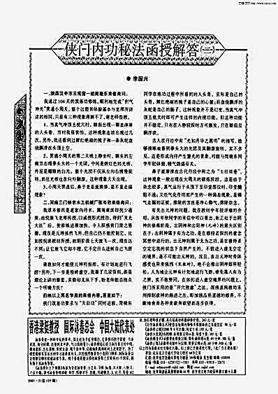 侠门内功秘法函授学员疑问解答.李国兴.完整版.pdf 侠门内功秘法函授学员疑问解答.李国兴.完整版.pdf