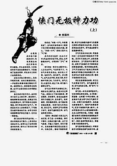 侠门无极神力功.李国兴.完整版.pdf