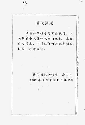 侠门阴阳双修法诀_修炼部.李国兴.手抄版.完整版.pdf