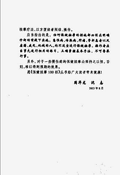 保健按摩100招_颈肩臂_周华龙.完整版.pdf 保健按摩100招_颈肩臂_周华龙.完整版.pdf