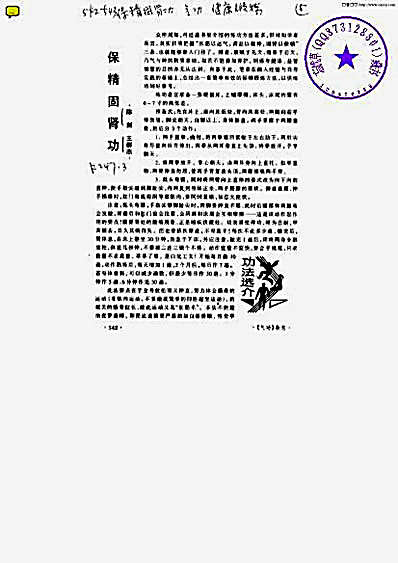 保精固肾功.完整版.pdf