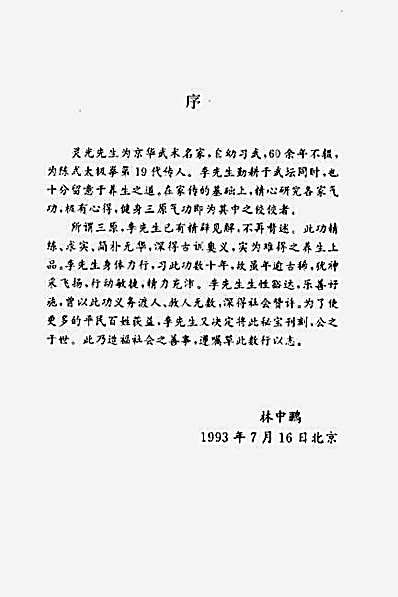 健身三原气功_李灵光.完整版.pdf