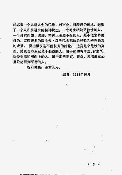 健身术.李振玺.完整版.pdf