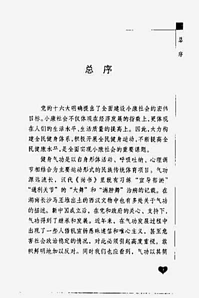 健身气功_六字诀.完整版.pdf