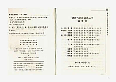 健身气功_易筋经标准教程.完整版.pdf