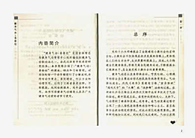 健身气功_易筋经标准教程.完整版.pdf