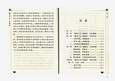 健身气功_易筋经标准教程.完整版.pdf