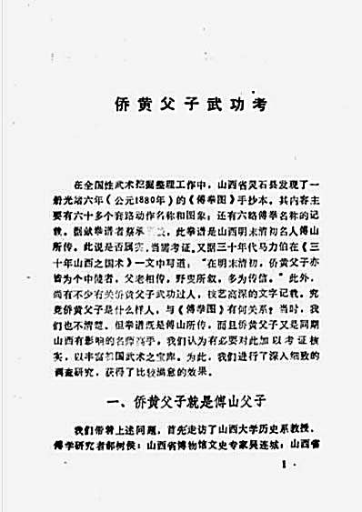 傅山拳法_张耀伦等编_山西人民出版社1988_.完整版.pdf