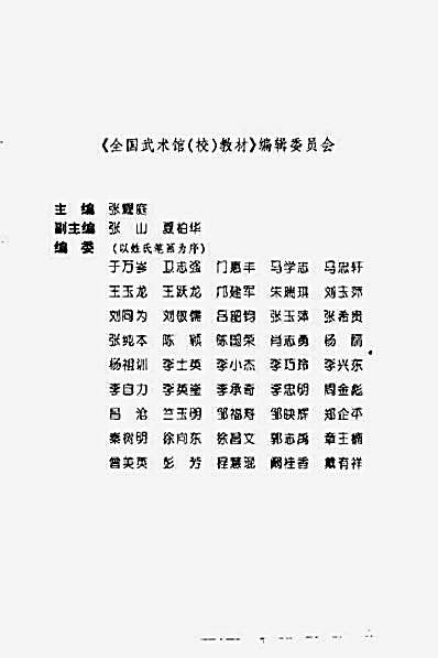 全国武术馆_校教材_第2册_初级拳械套路.完整版.pdf