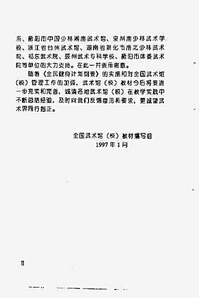 全国武术馆_校教材_第2册_初级拳械套路.完整版.pdf